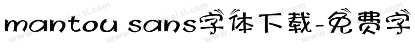 mantou sans字体下载字体转换